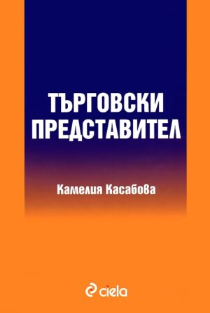 Търговски представител