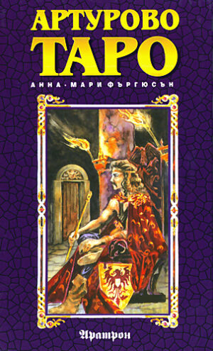 Таро Друиди и Уика - карти