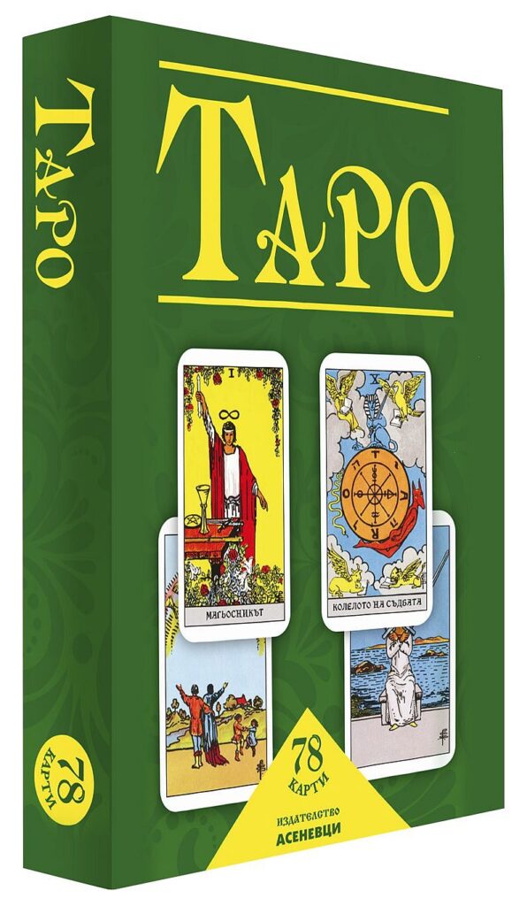 Таро (78 карти с ръководство)