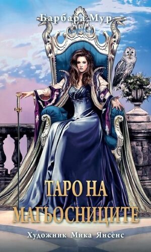 Таро на магьосниците (Карти)