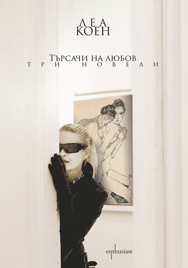 Търсачи на любов