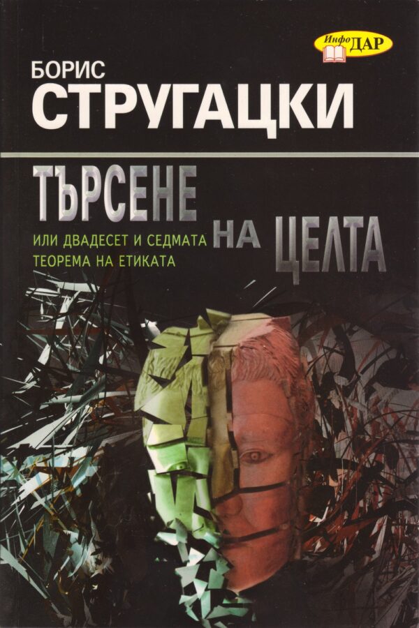 Търсене на целта