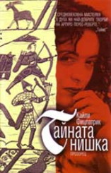 Тайната нишка