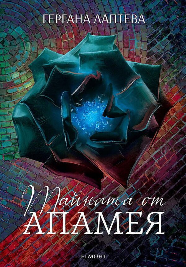 Тайната от Апамея