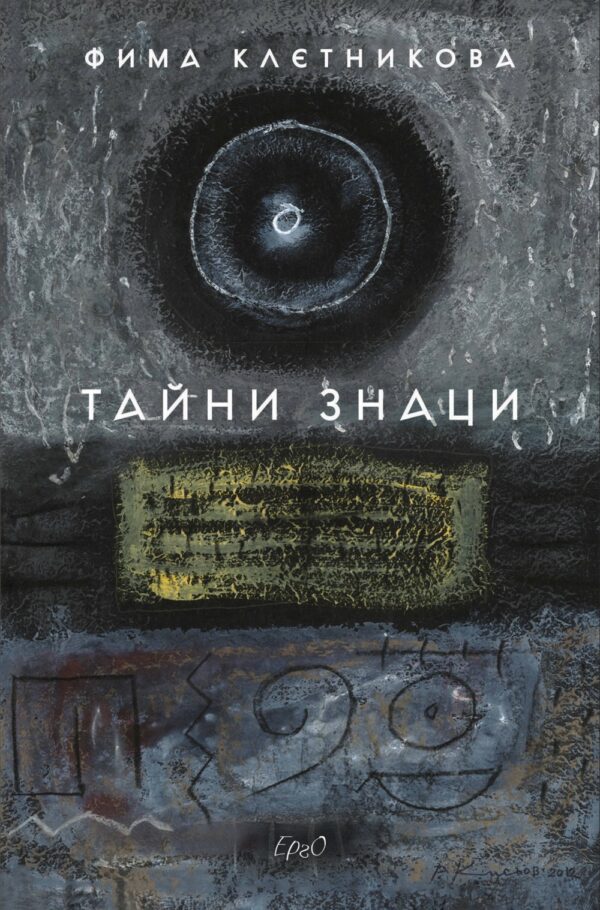 Тайни знаци