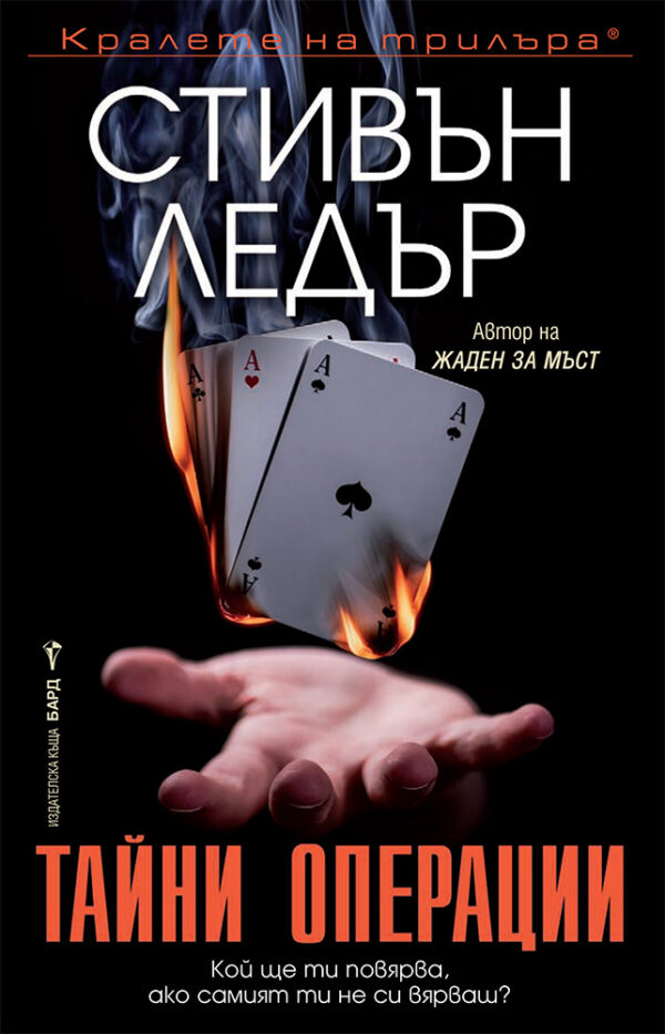 Тайни операции