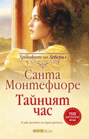 Тайният час