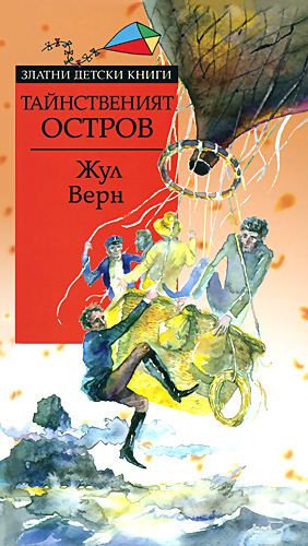 Тайнственият остров