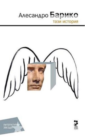 Тази история