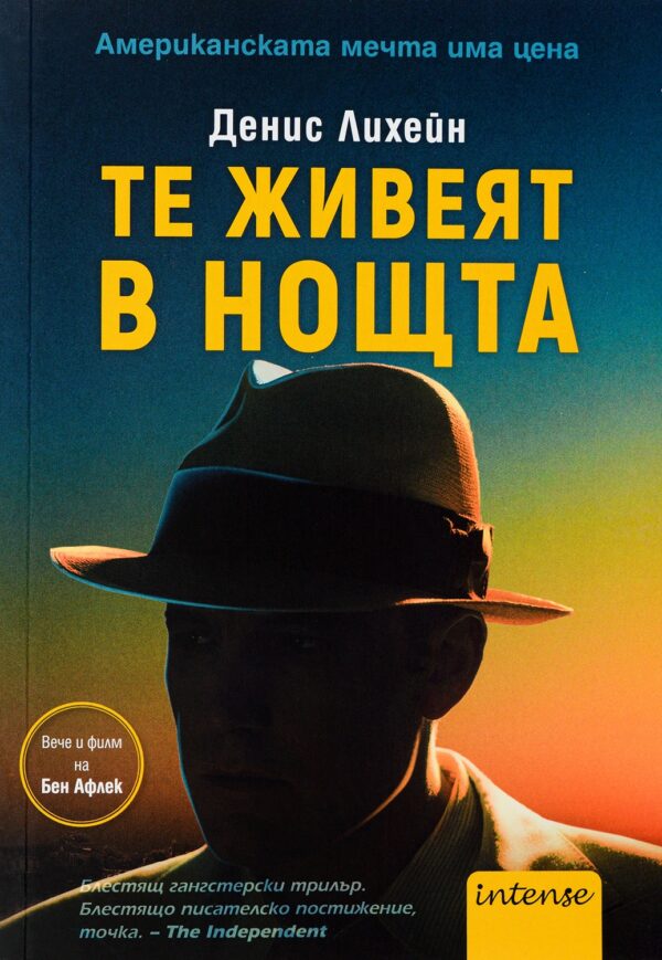 Те живеят в нощта