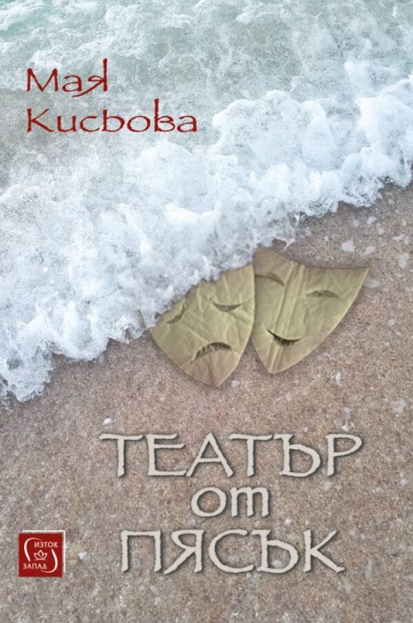 Театър от пясък