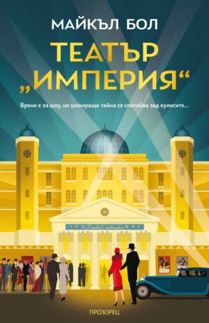 Театър „Империя“