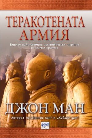 Теракотената армия