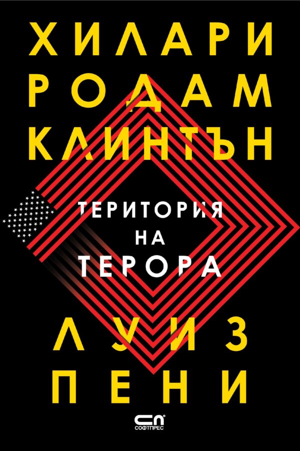 Територия на терора