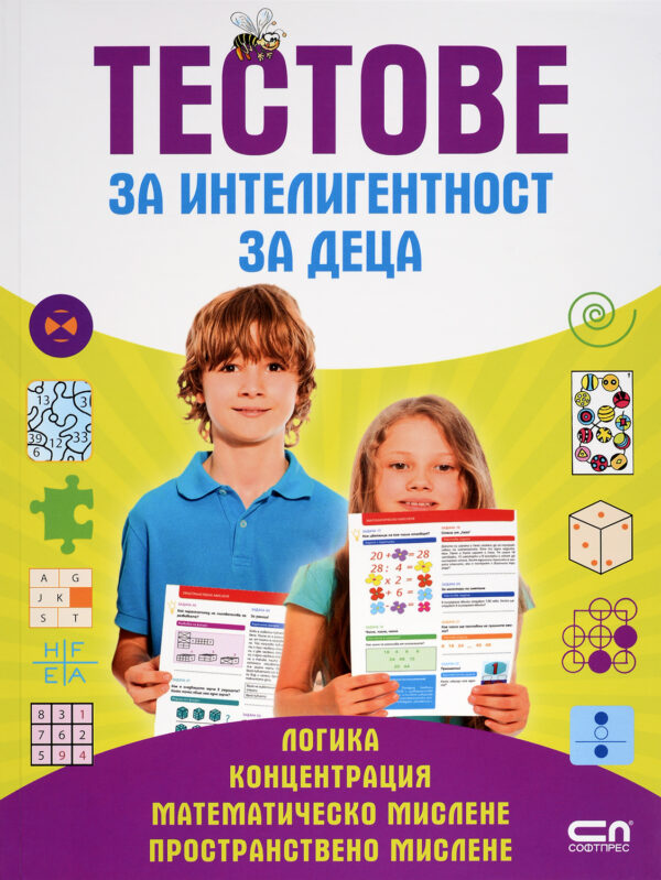 Тестове за интелигентност за деца
