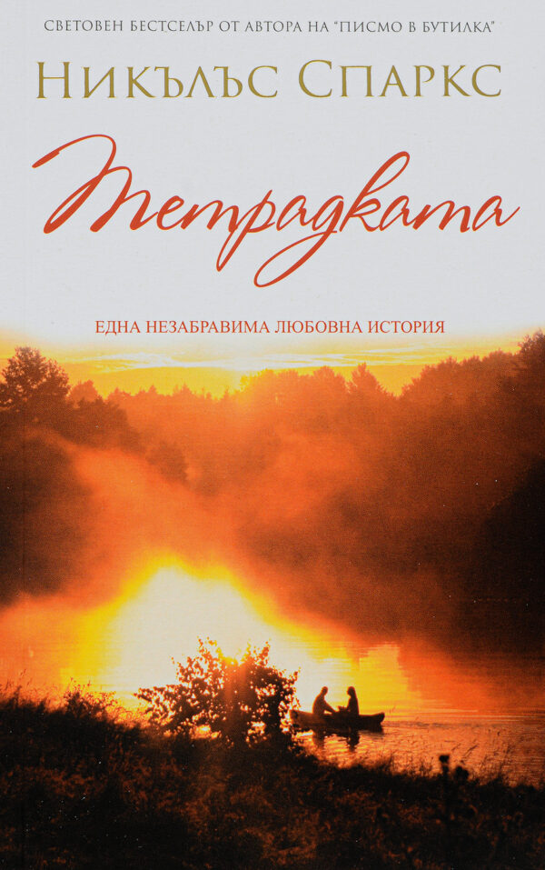 Тетрадката