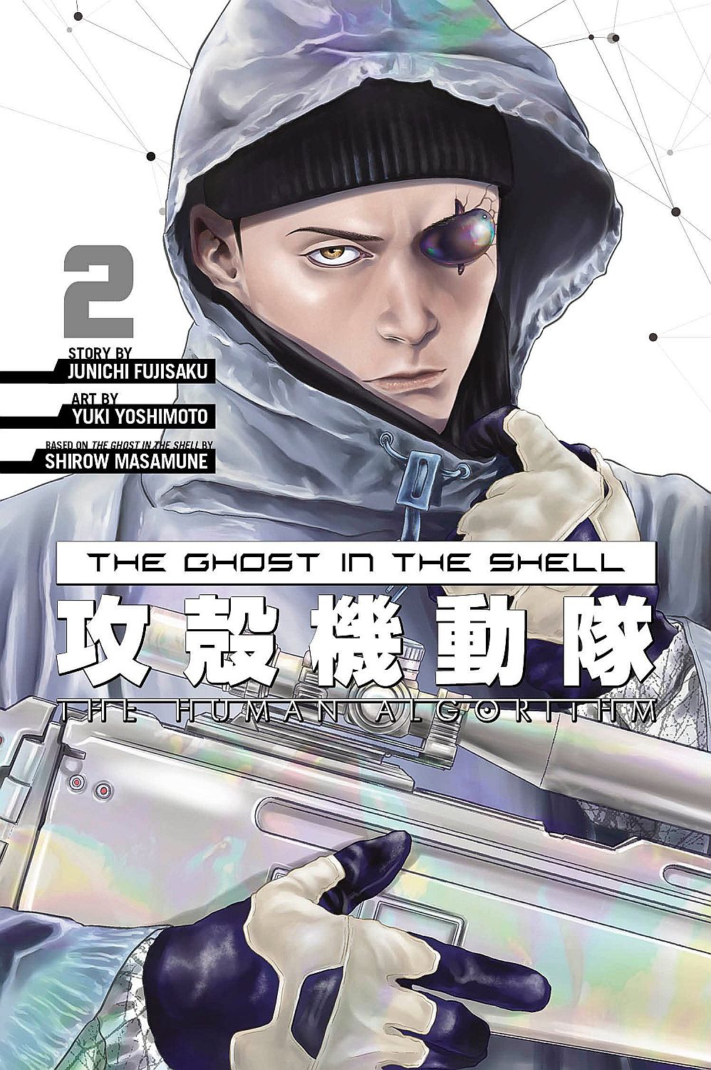 The Ghost in the Shell: The Human Algorithm, Vol. 2