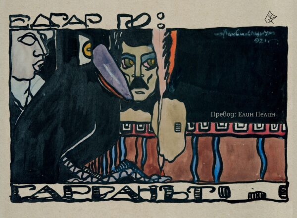 Гарванът (Едгар Алън По, Лист)