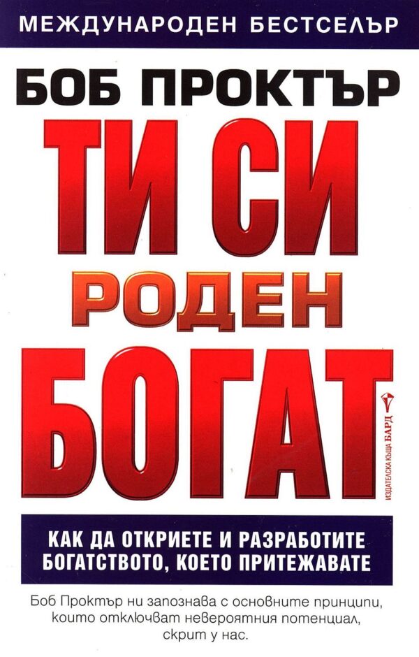 Ти си роден богат