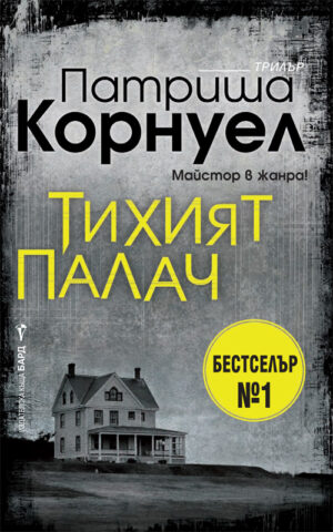 Тихият палач