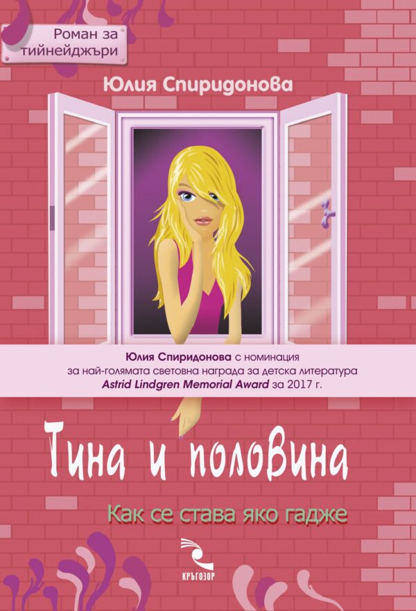 Тина и половина