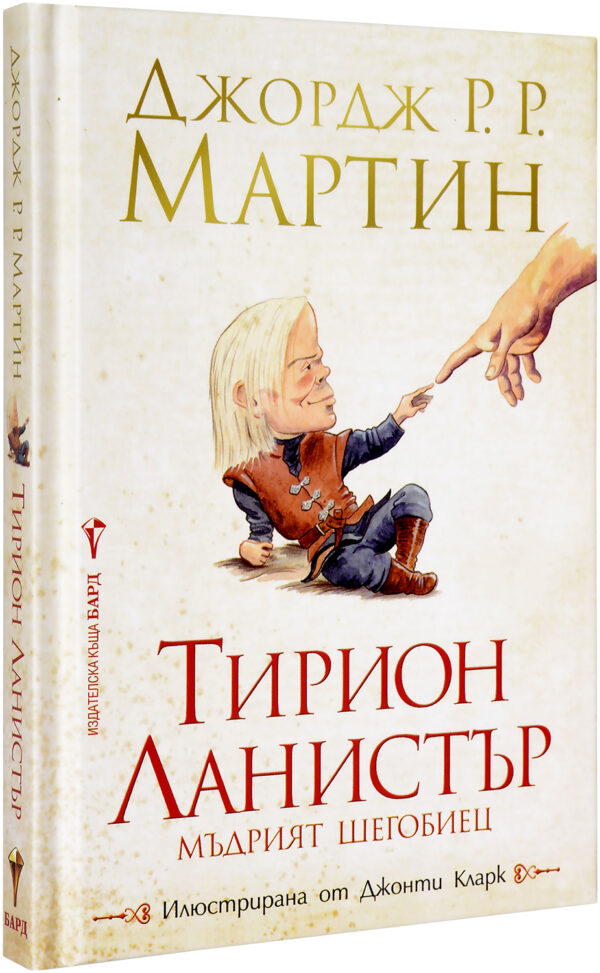 Тирион Ланистър – мъдрият шегобиец