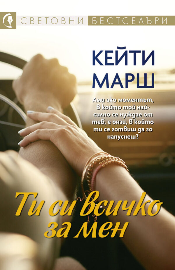 Ти си всичко за мен