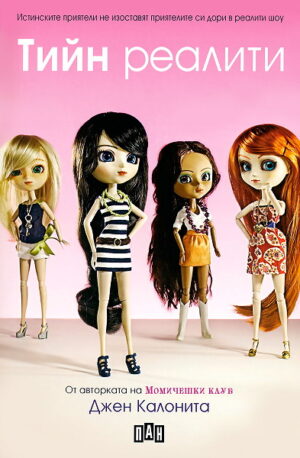 Тийн реалити