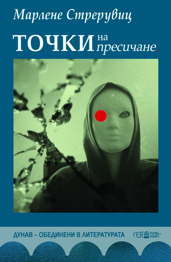 Точки на пресичане