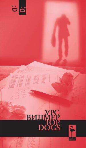 Top Dogs
