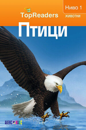 TopReaders: Птици