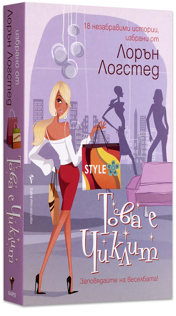 Това е чиклит