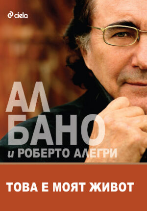 Това е моят живот