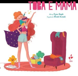 Това е мама (Ракета)