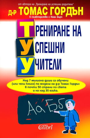 Трениране на успешни учители