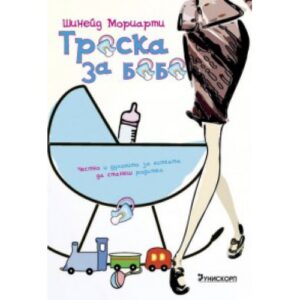 Треска за бебе