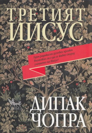 Третият Иисус