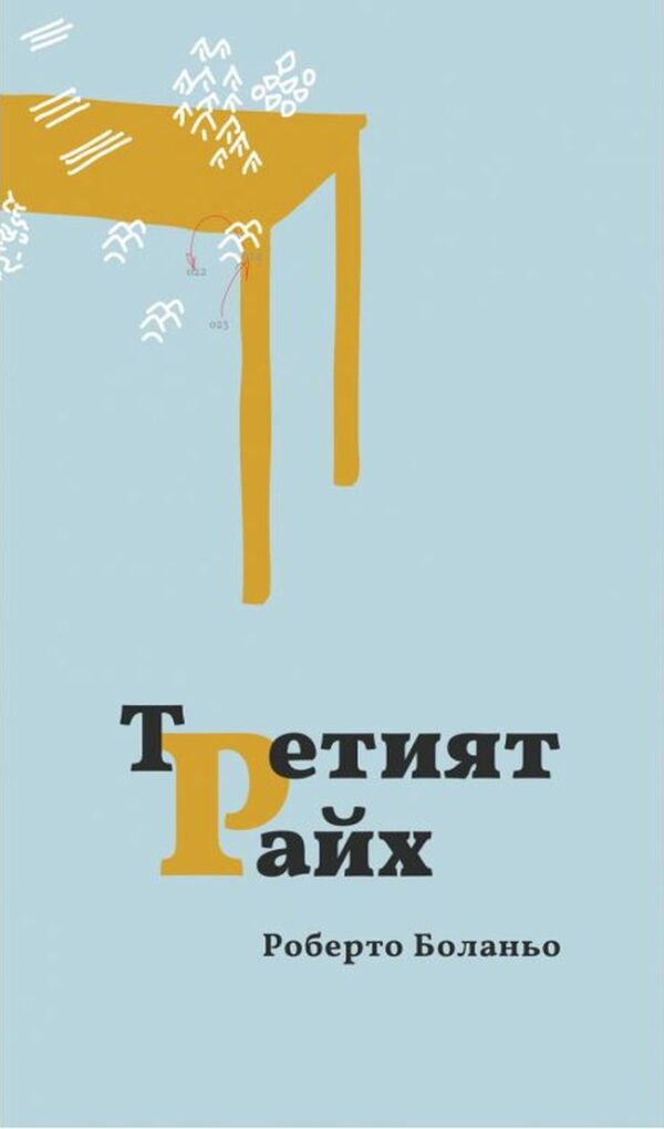 Третият Райх