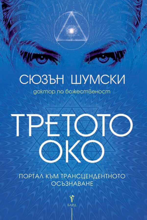 Третото око