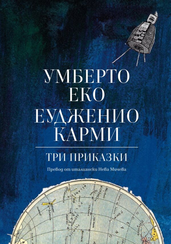 Три приказки