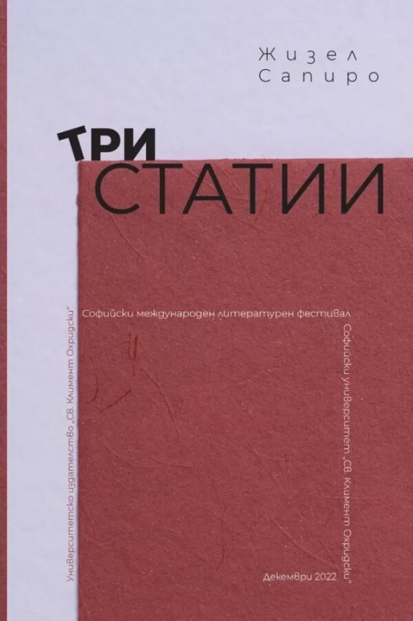 Три статии
