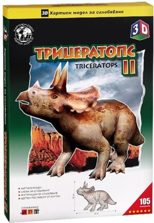 3D хартиен модел за сглобяване - Трицератопс II