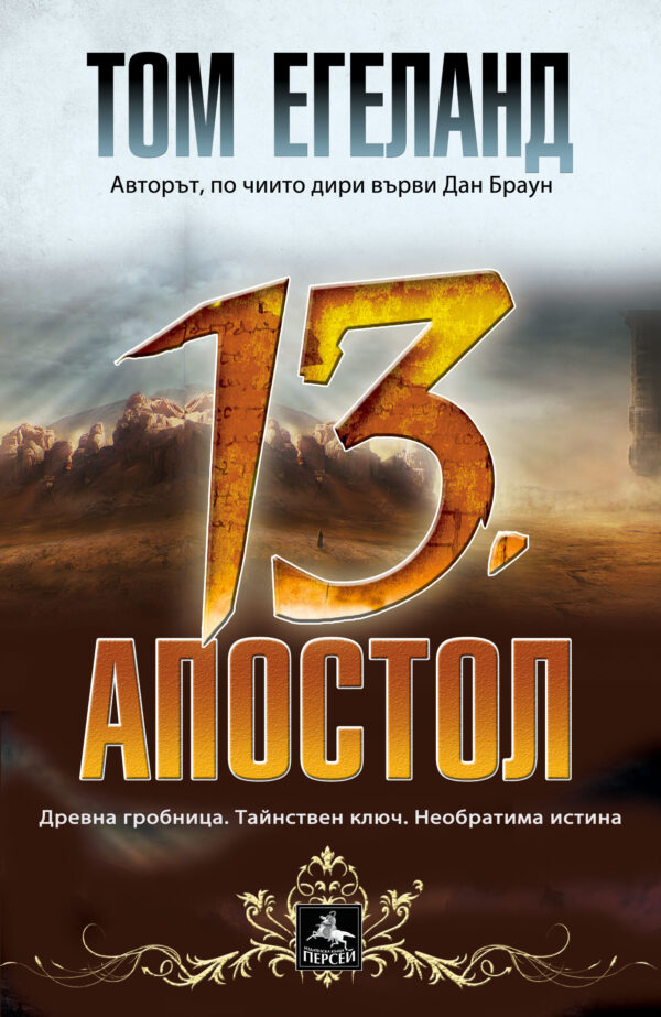 13. апостол