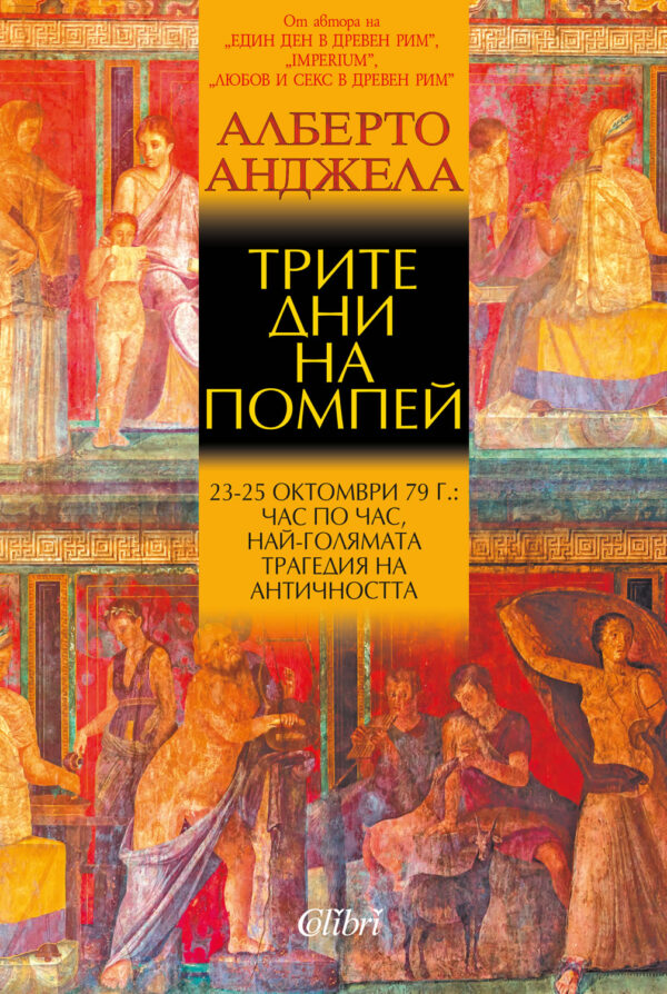 Трите дни на Помпей