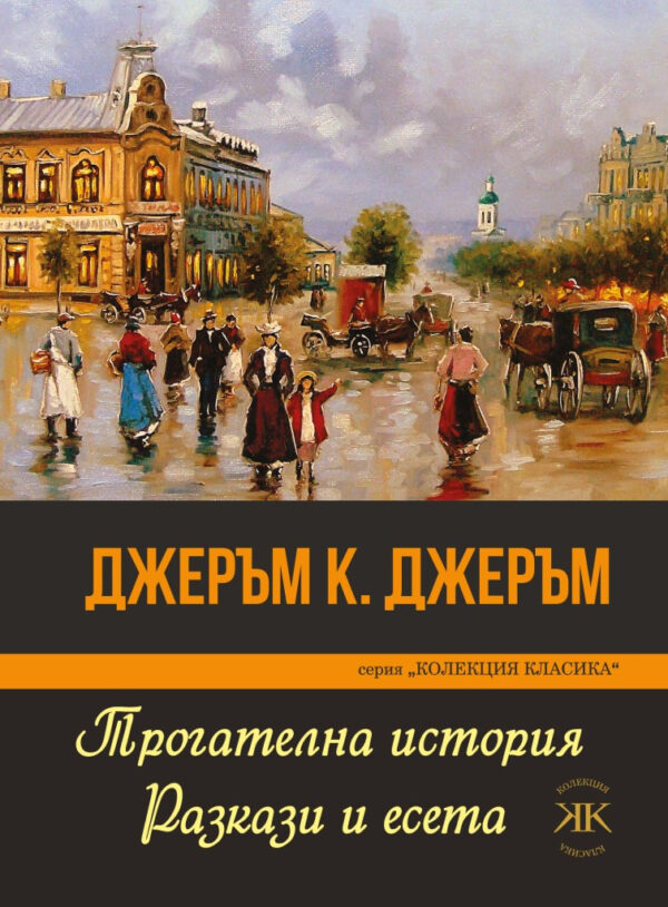 Трогателна история