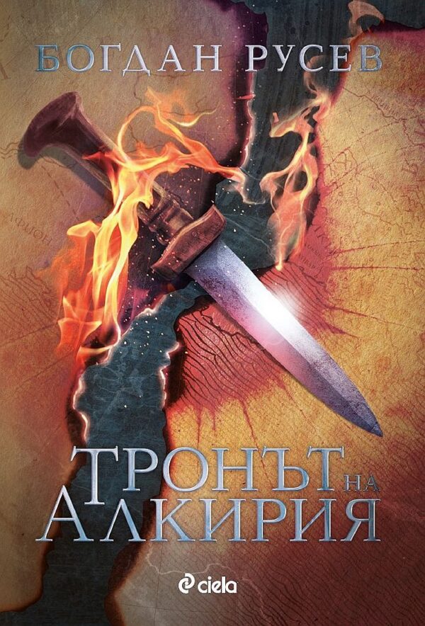 Тронът на Алкирия (Принцът на Алкирия 1)