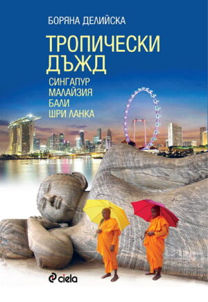 Тропически дъжд