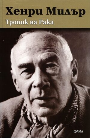 Тропик на Рака