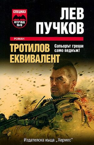 Тротилов еквивалент