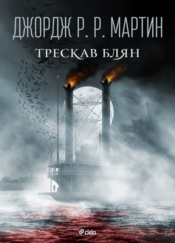 Трeскав блян